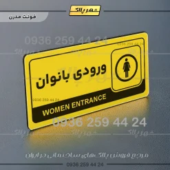 نشانگر راهنما مولتی ورودی بانوان - Image 12